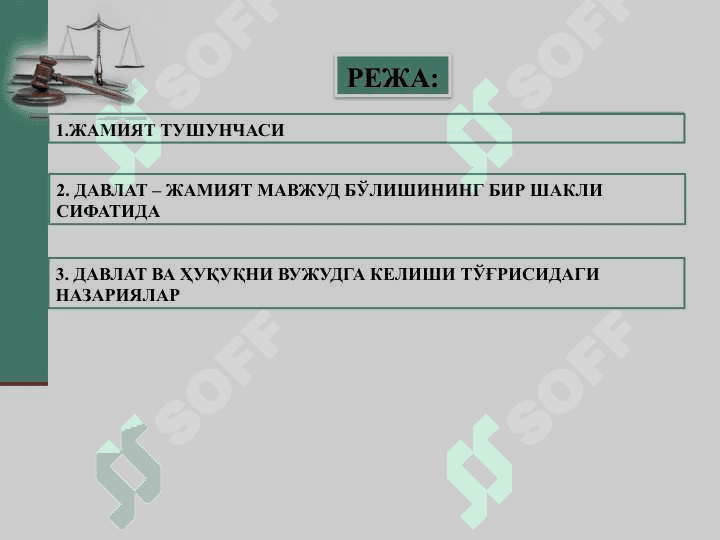 ДАВЛАТ ВА ҲУҚУҚНИНГ КЕЛИБ ЧИҚИШИ 2