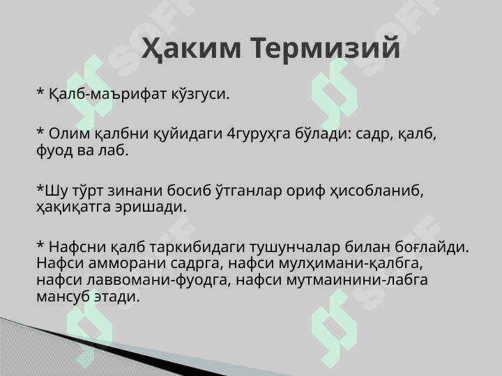 Tasavvuf qalb va ishq masalasi 4