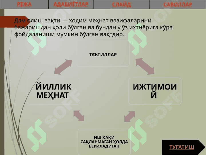 Дам олиш вақти 4
