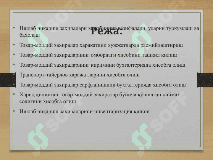 ТОВАР МОДДИЙ ЗАҲИРАЛАР ҲИСОБИ 2