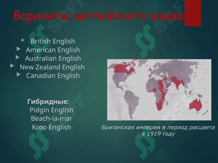 Английский язык вне Англии 3