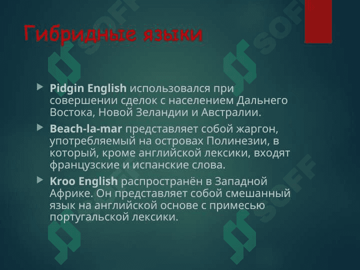 Английский язык вне Англии 4