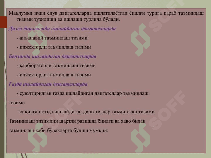 втотрактор  двигателларининг таъминлаш тизими ва ростлагичлар 5