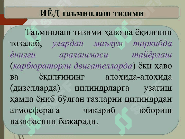 втотрактор  двигателларининг таъминлаш тизими ва ростлагичлар 6