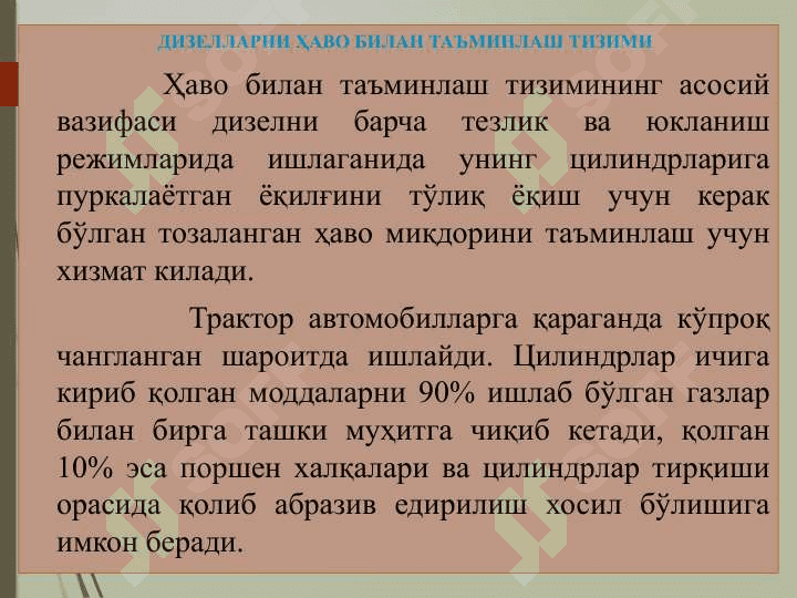 втотрактор  двигателларининг таъминлаш тизими ва ростлагичлар 8
