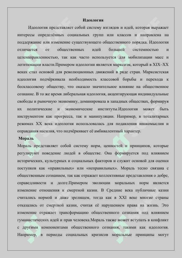 Структура общественного сознания 25 6