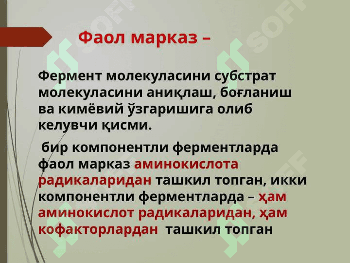 Ферментлар классификациясиФерментлар классификацияси 3