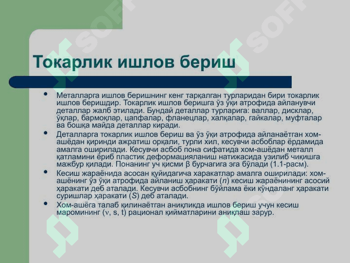 Токарлик ишлов бериш 4