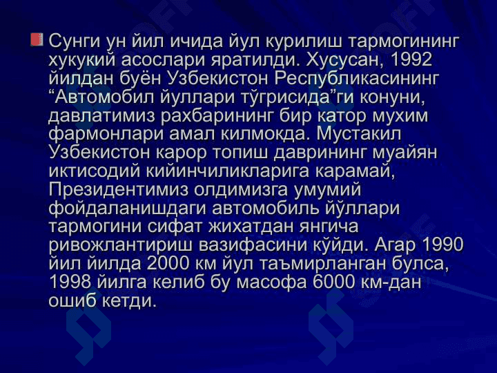 Йўллар таснифи (Классификацияси) 4