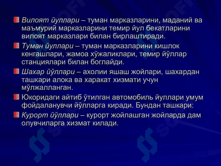 Йўллар таснифи (Классификацияси) 7