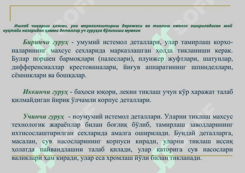 Машиналарнинг намунавий  деталларини таъмирлаш 4
