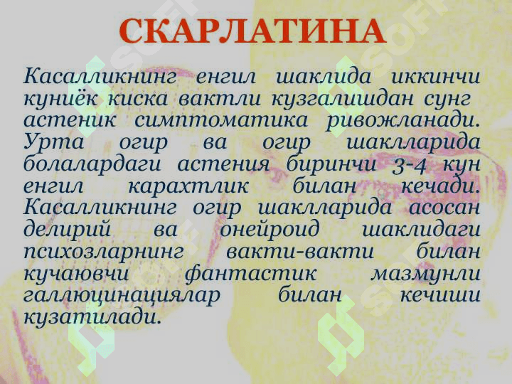ИНФЕКЦИОН ПСИХОЗЛАР 7