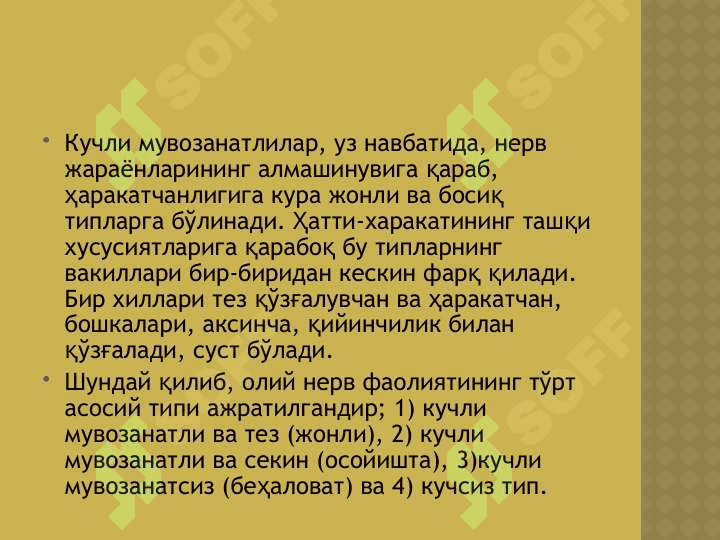 oLiy Nerv Faoliyatining Yosh Xususiyatlari 6