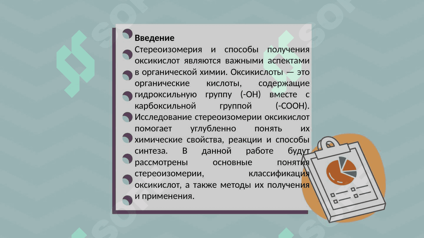 Стереоизомерия испособы получения оксикислот 3