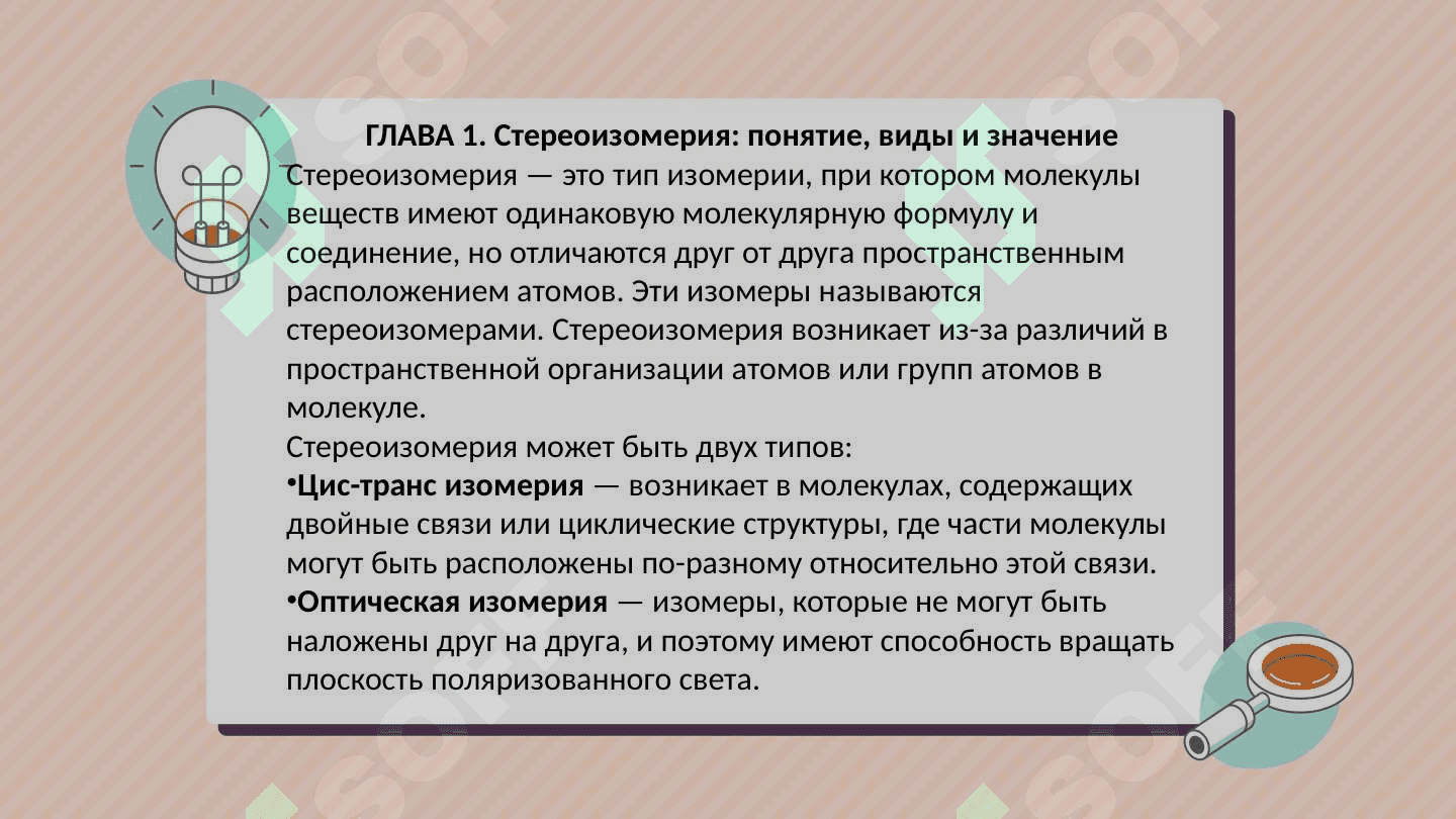 Стереоизомерия испособы получения оксикислот 4
