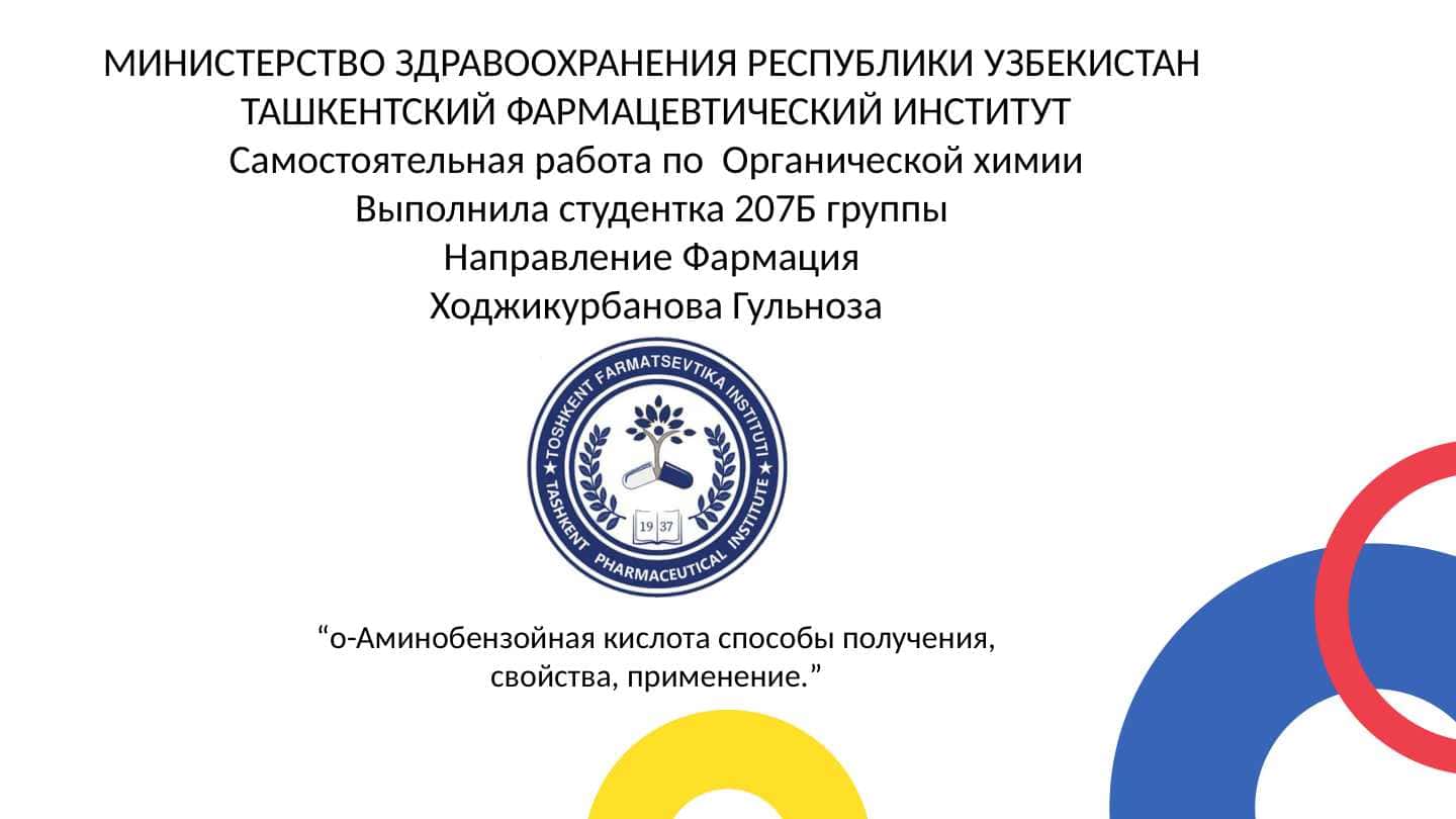 о-Аминобензойная кислота способы получения, свойства, применение