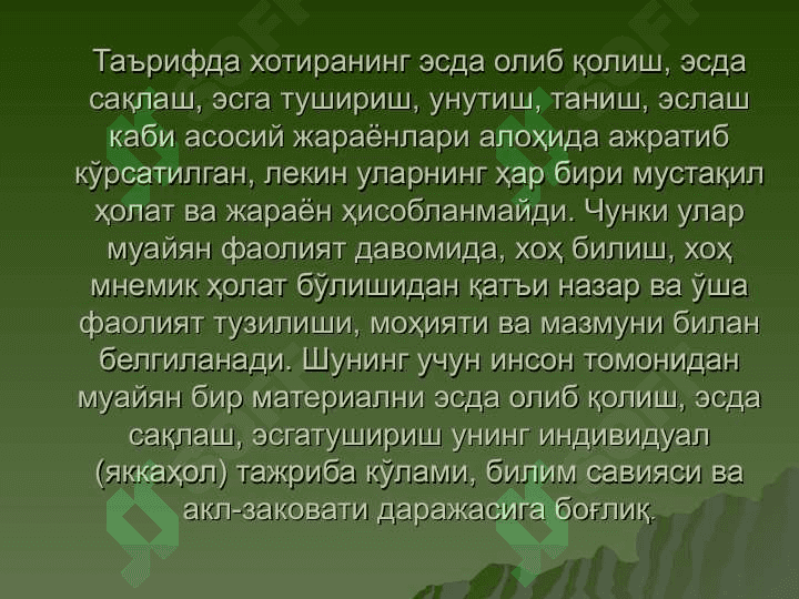 Хотира ҳақида умумий тушунча 7