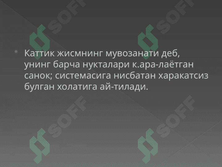 Қаттиқ жисм мувозанати 2