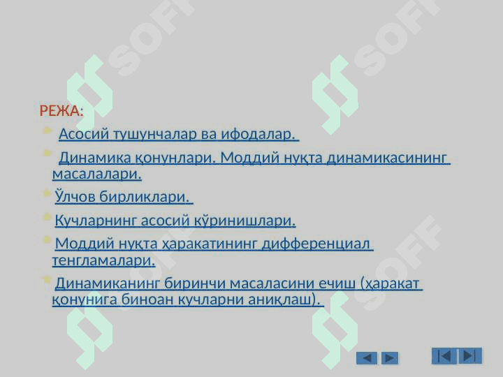 Динамика 2