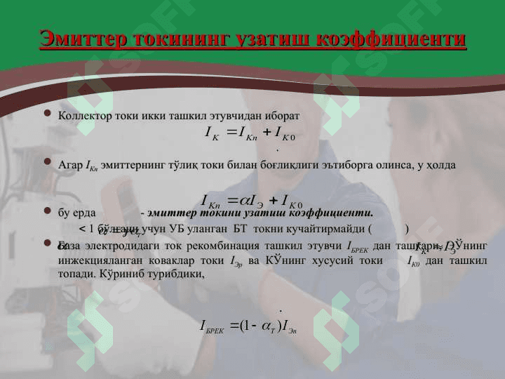 БТ электрод токларининг параметрик тенгламаси 4