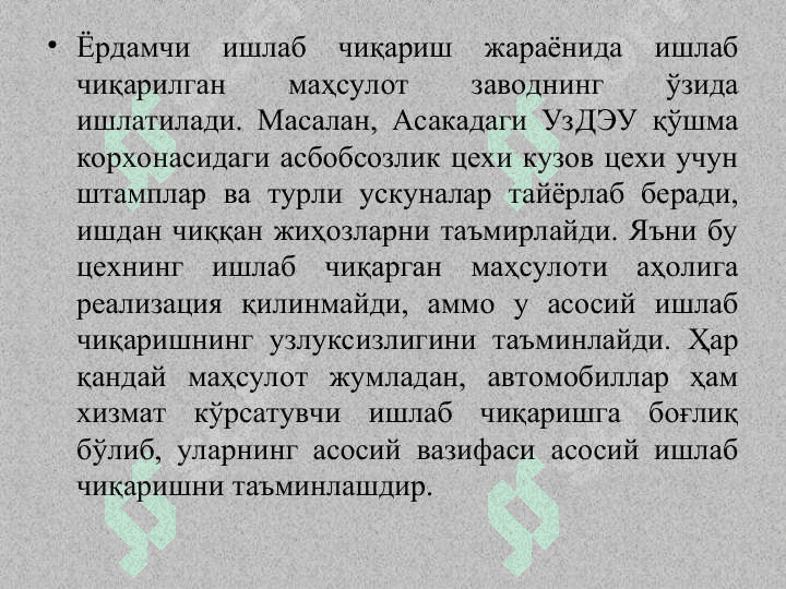 Асосий тушунчалар. Ишлаб чиқариш ва технологик жараёнлар 5