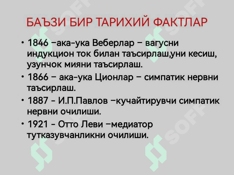 Юрак фаолиятини бошқарилиши 4