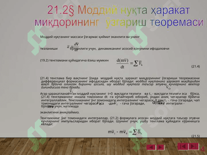 Моддий нуқта динамикасининг умумий теоремалари 4