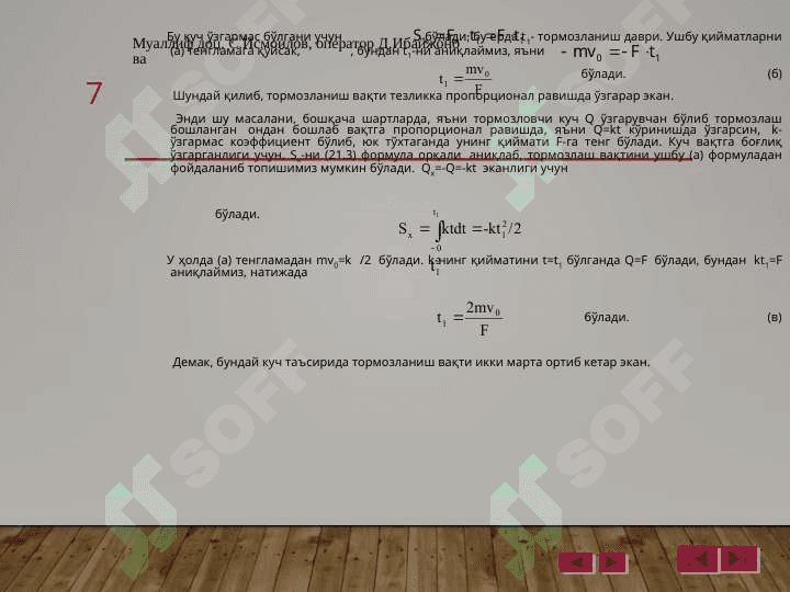 Моддий нуқта динамикасининг умумий теоремалари 7