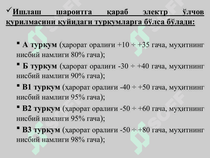 Электромеханик ва рақамли электр ўлчаш асбоблари 6