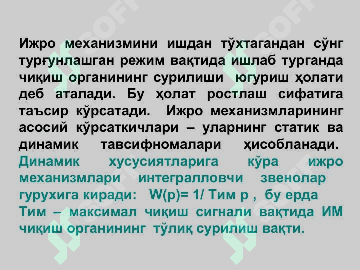 Автоматиканинг ижро механизмлари 3