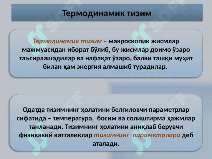 МОЛЕКУЛЯР ФИЗИКА ва ТЕРМОДИНАМИКА 4