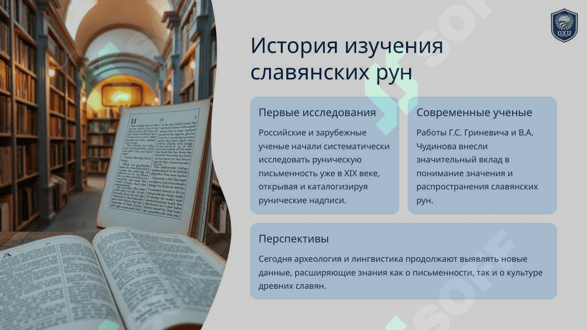 Руническая письменносты древних славян 3