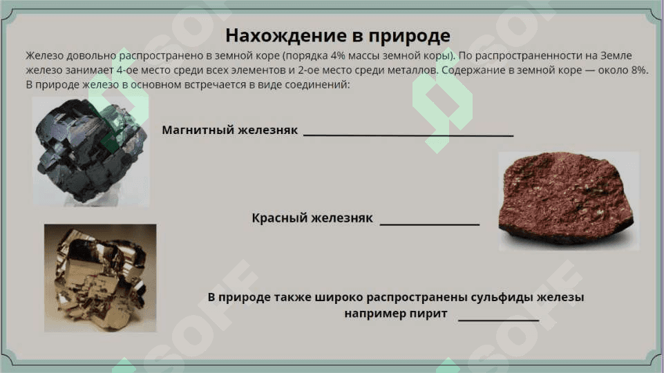 железо темир 4