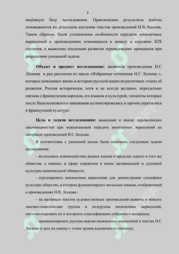 Иноязычные вкрапления как компонент двуязычия 3