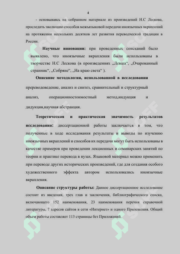 Иноязычные вкрапления как компонент двуязычия 4