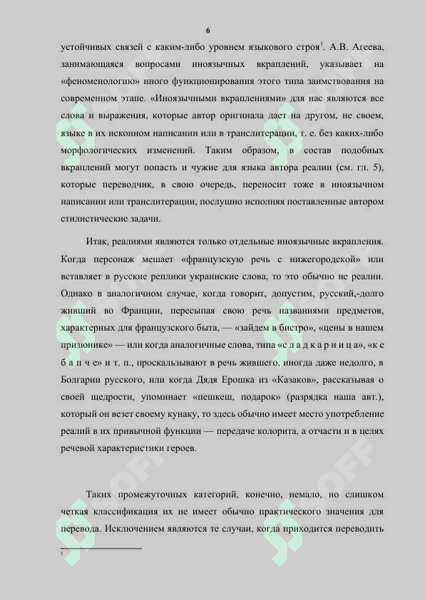 Иноязычные вкрапления как компонент двуязычия 6