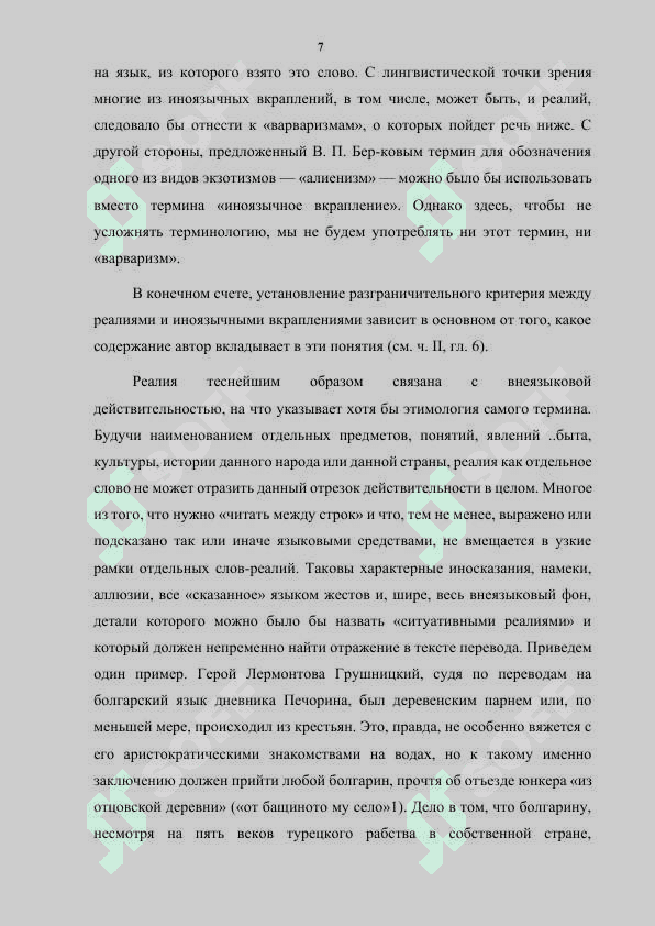 Иноязычные вкрапления как компонент двуязычия 7
