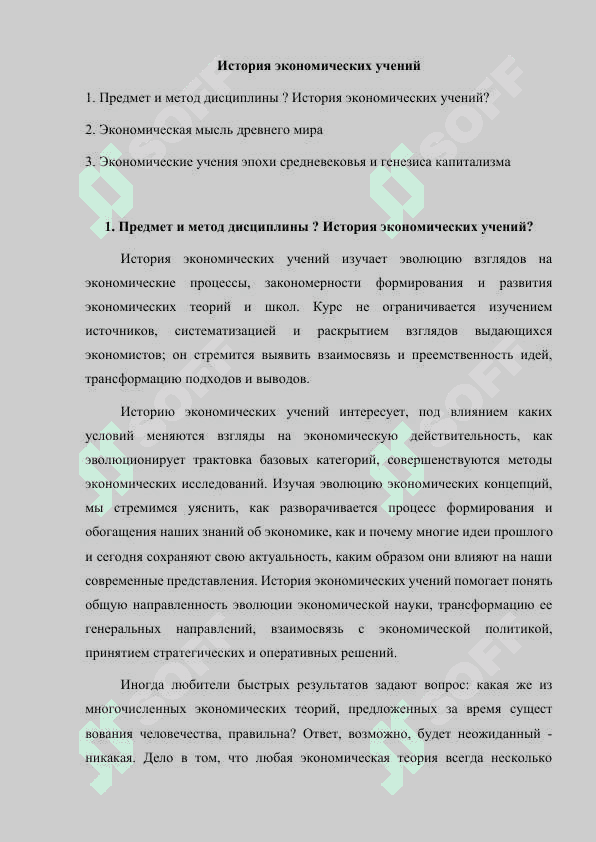 История экономических учений 2