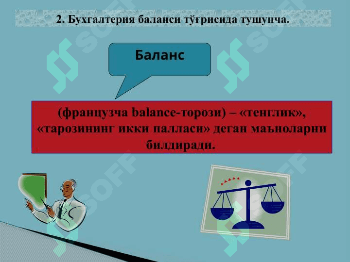 Бухгалтерия баланси 3