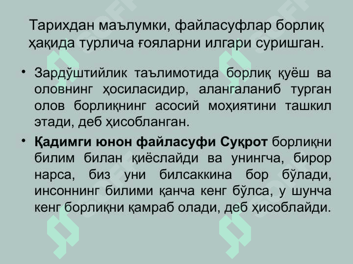 Борлиқ – фалсафа категорияси. Макон ва вақт, ҳаракат ва ривожланиш 2