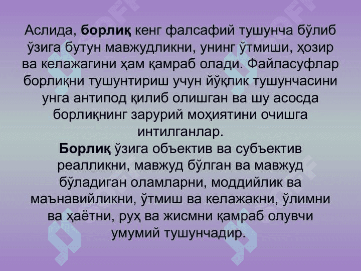 Борлиқ – фалсафа категорияси. Макон ва вақт, ҳаракат ва ривожланиш 4