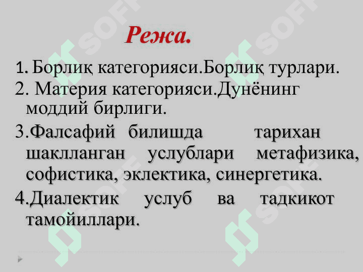 Борлиқ фалсафанинг фундаментал категорияси 2