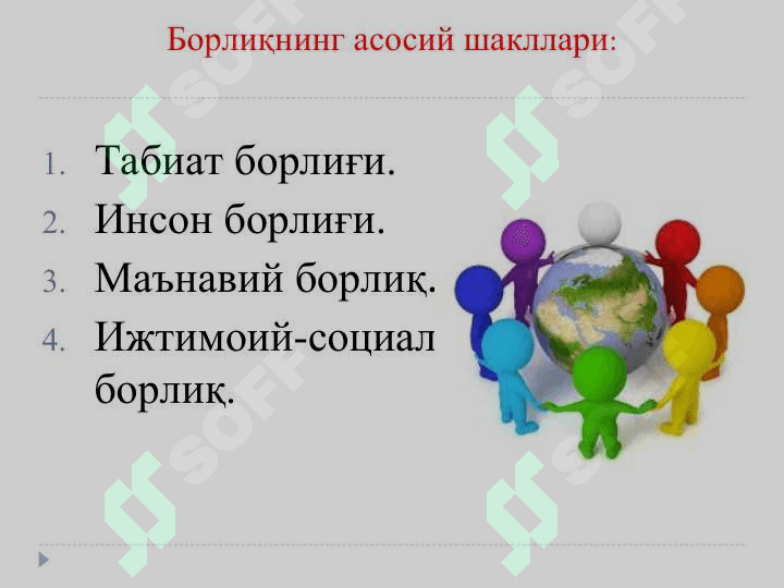 Борлиқ фалсафанинг фундаментал категорияси 4