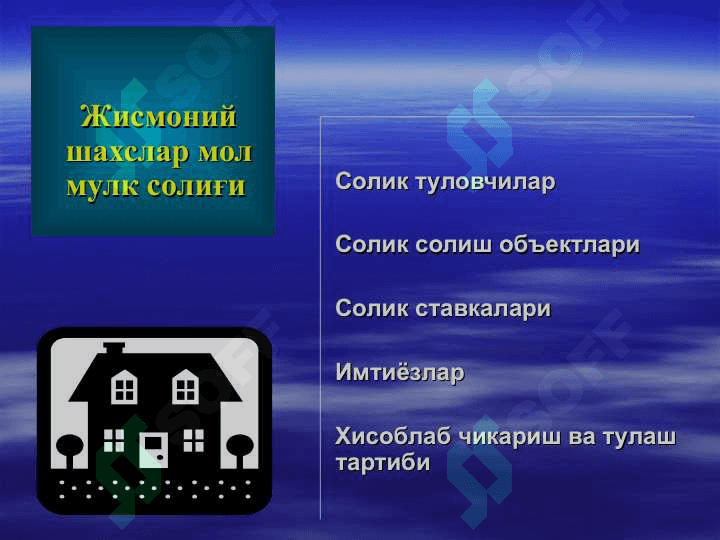 Жисмоний шахсларлардан олинадиган  мол мулк солиғи 6