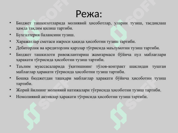 Бюджет ташкилотларида молиявий ҳисоботлар 2