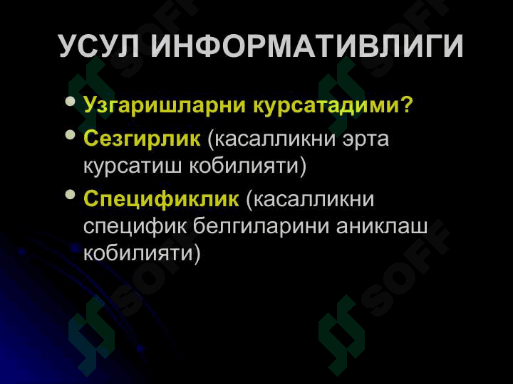 НУР ТАШХИСИ УСУЛЛАРИ 7