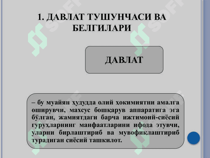 Davlat tushunchasi,belgilari,moxiyati va tiplari 3
