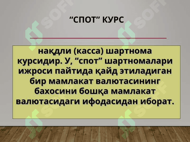 Халқаро валюта тизими ва сиёсати 4