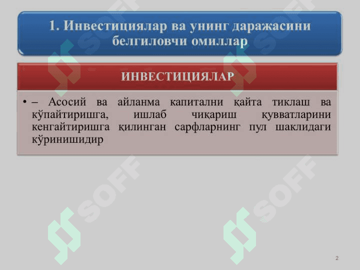 ТЎҒРИДАН-ТЎҒРИ ХОРИЖИЙ ИНВЕСТИЦИЯЛАР 2