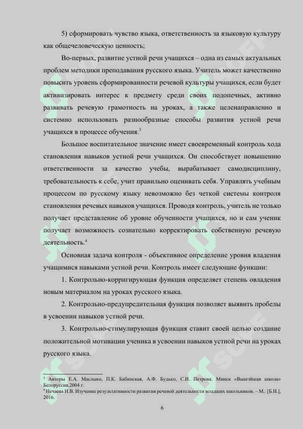 Контроль уровня развития умений устной речи на основе текстов на старшей ступени обучения русскому языку в средней общеобразовательной школе 6